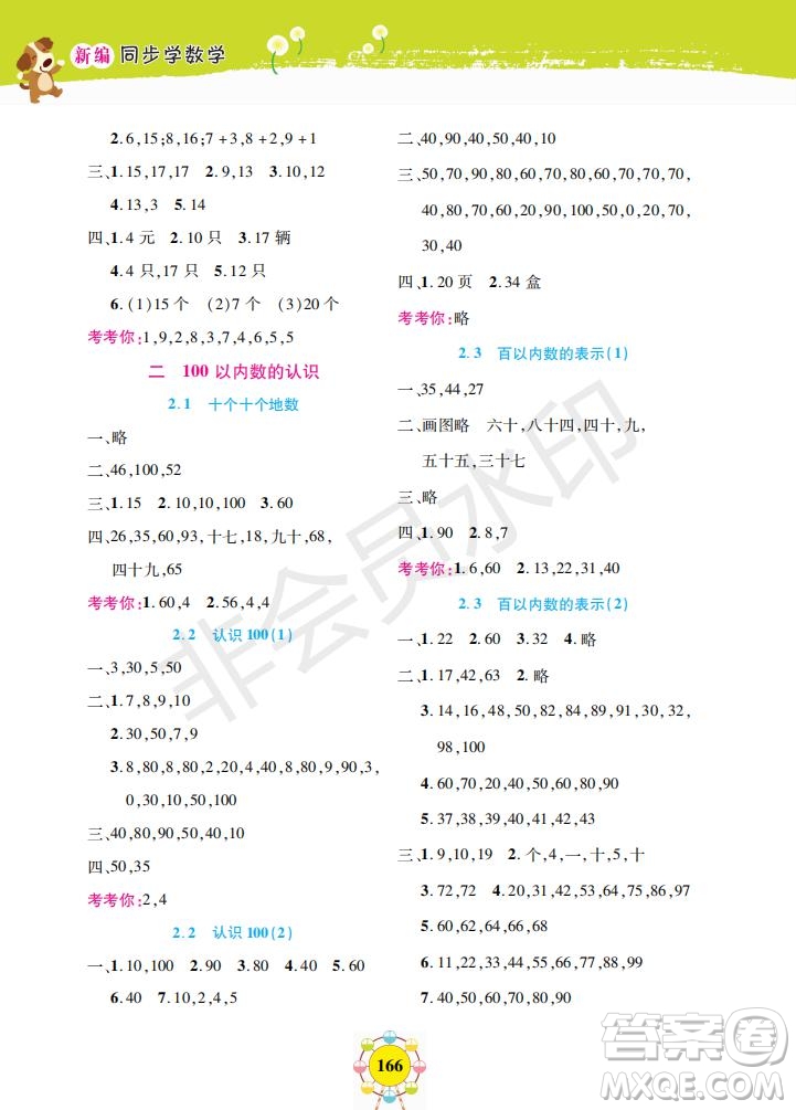 2019年新編同步學(xué)數(shù)學(xué)一年級(jí)下冊(cè)參考答案