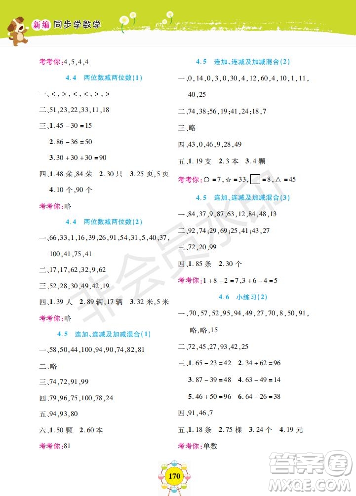 2019年新編同步學(xué)數(shù)學(xué)一年級(jí)下冊(cè)參考答案