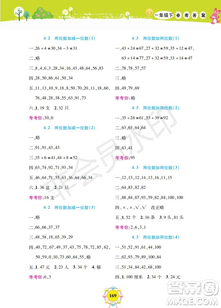 2019年新編同步學(xué)數(shù)學(xué)一年級(jí)下冊(cè)參考答案