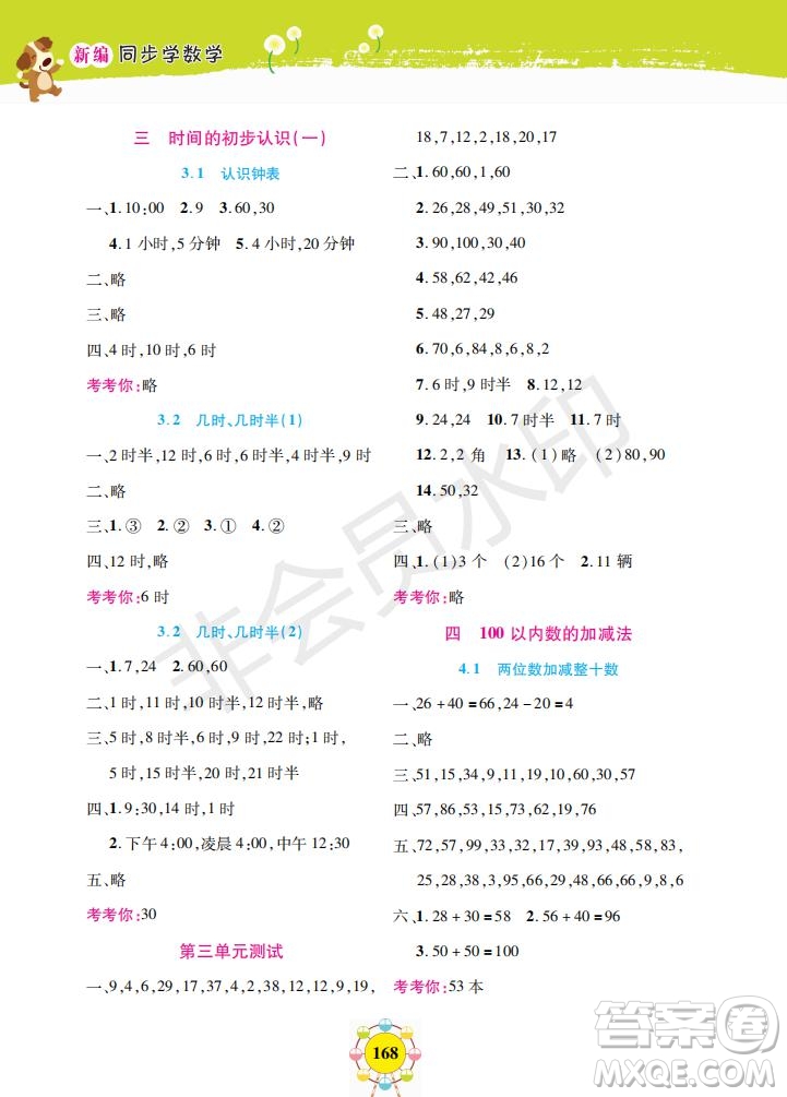 2019年新編同步學(xué)數(shù)學(xué)一年級(jí)下冊(cè)參考答案