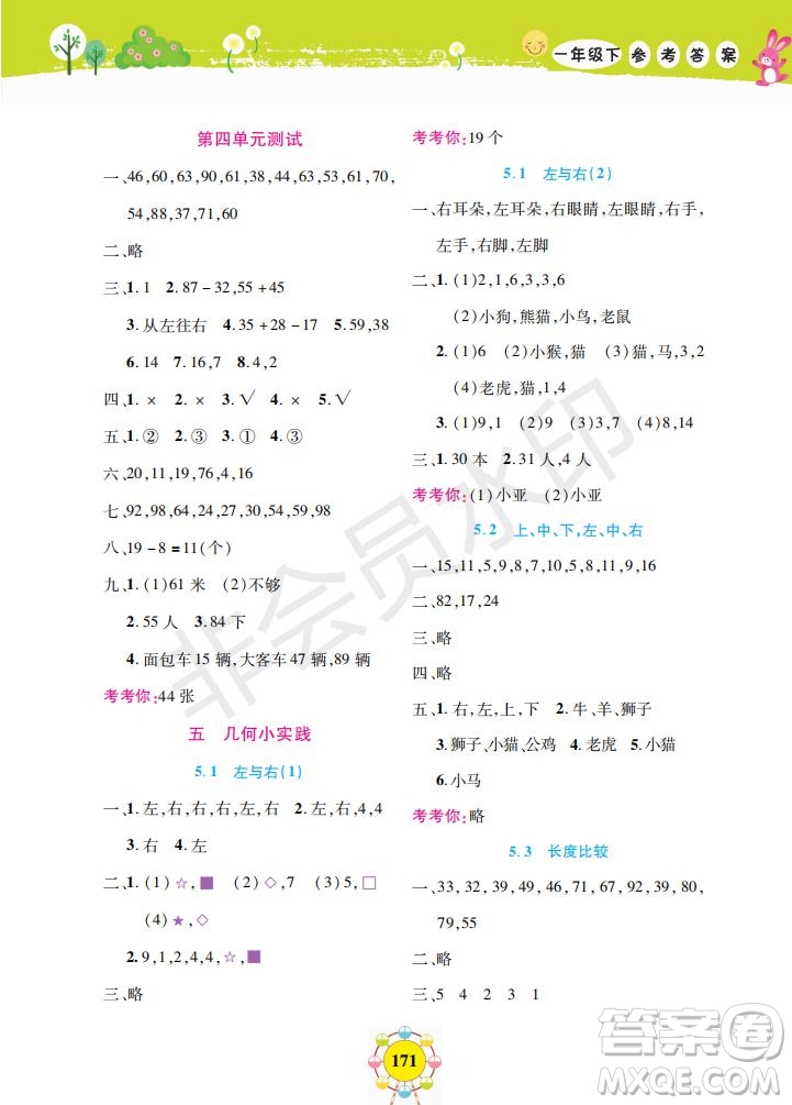 2019年新編同步學(xué)數(shù)學(xué)一年級(jí)下冊(cè)參考答案