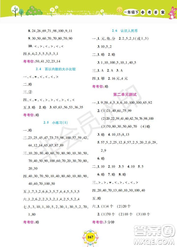 2019年新編同步學(xué)數(shù)學(xué)一年級(jí)下冊(cè)參考答案