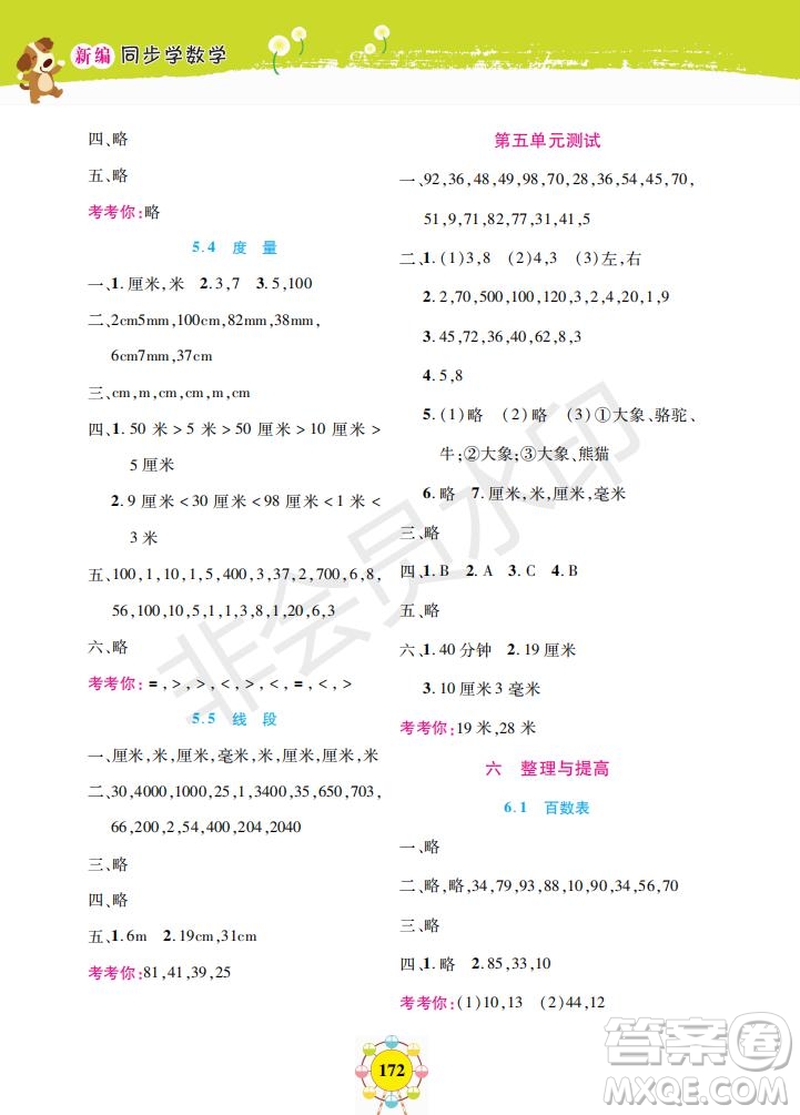 2019年新編同步學(xué)數(shù)學(xué)一年級(jí)下冊(cè)參考答案