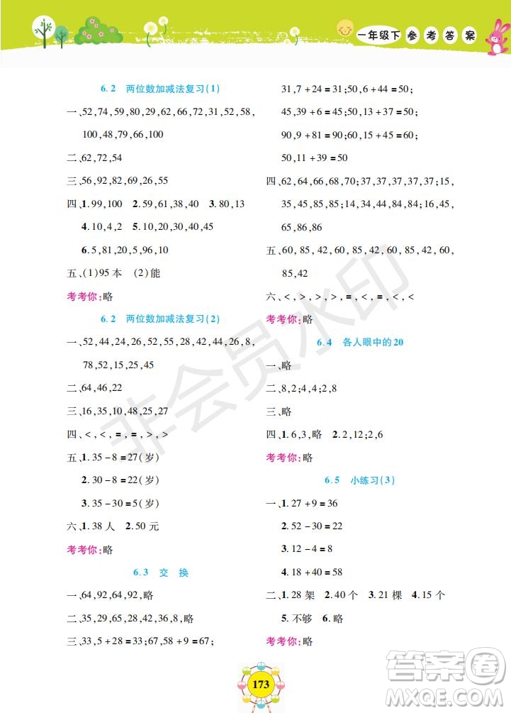 2019年新編同步學(xué)數(shù)學(xué)一年級(jí)下冊(cè)參考答案