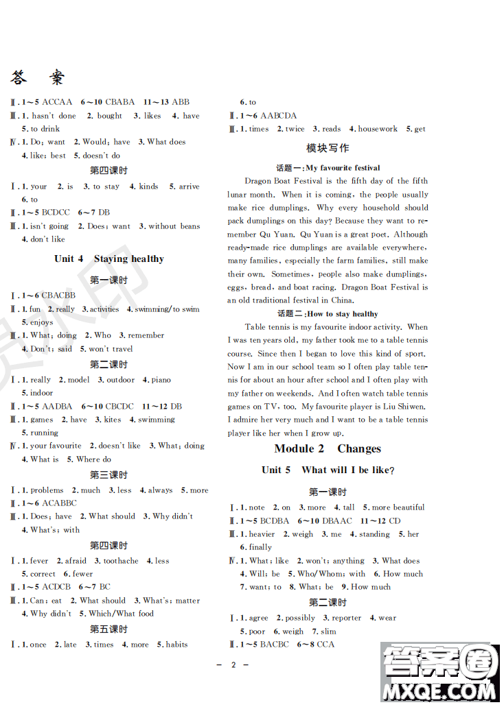 鐘書(shū)G金牌金典導(dǎo)學(xué)案2019年英語(yǔ)六年級(jí)第二學(xué)期參考答案