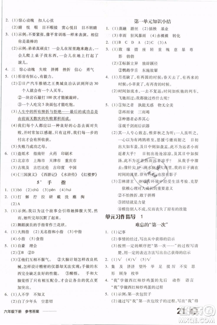 開明出版社2019版全品學(xué)練考六年級(jí)下冊(cè)語文RJ人教版參考答案