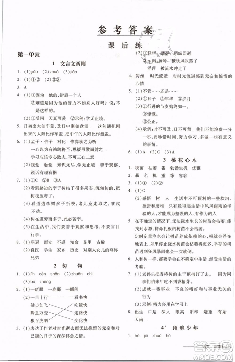 開明出版社2019版全品學(xué)練考六年級(jí)下冊(cè)語文RJ人教版參考答案