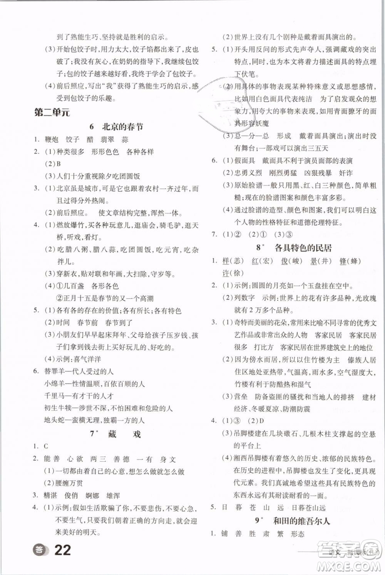 開明出版社2019版全品學(xué)練考六年級(jí)下冊(cè)語文RJ人教版參考答案