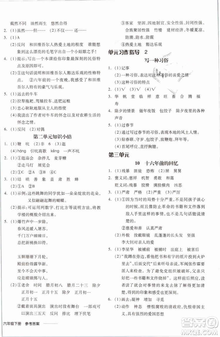 開明出版社2019版全品學(xué)練考六年級(jí)下冊(cè)語文RJ人教版參考答案