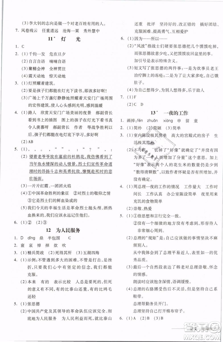 開明出版社2019版全品學(xué)練考六年級(jí)下冊(cè)語文RJ人教版參考答案