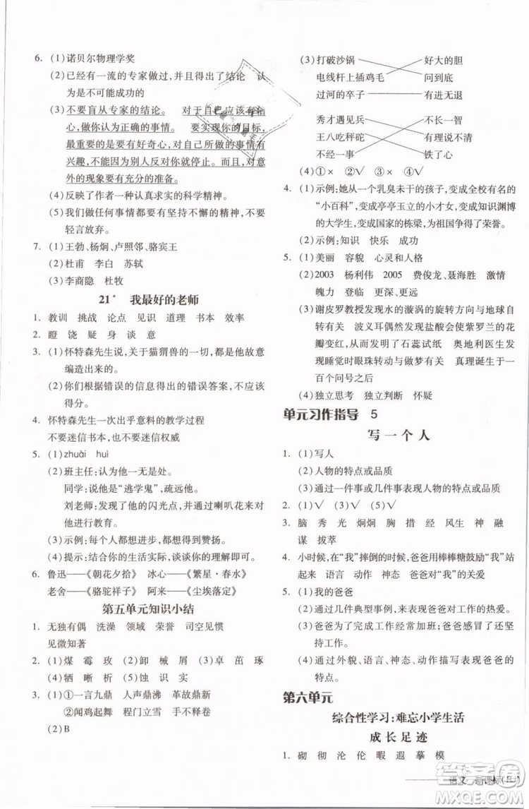 開明出版社2019版全品學(xué)練考六年級(jí)下冊(cè)語文RJ人教版參考答案