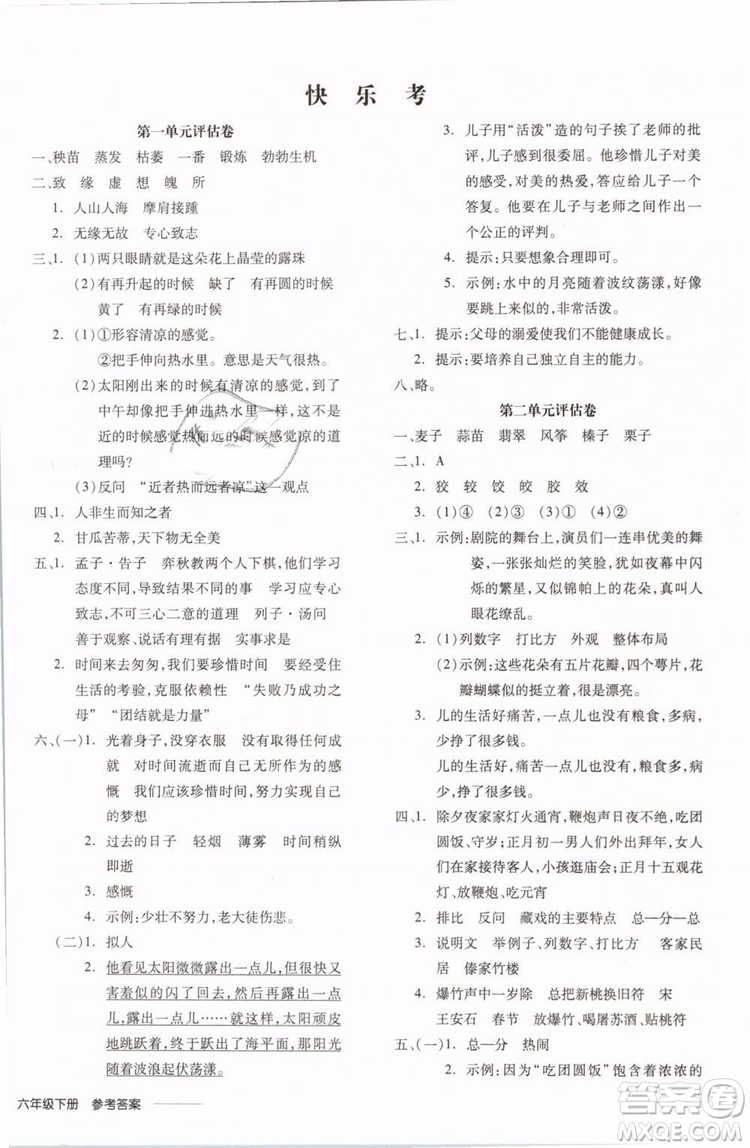 開明出版社2019版全品學(xué)練考六年級(jí)下冊(cè)語文RJ人教版參考答案