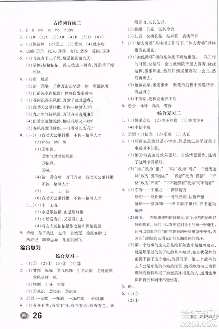 開明出版社2019版全品學(xué)練考六年級(jí)下冊(cè)語文RJ人教版參考答案