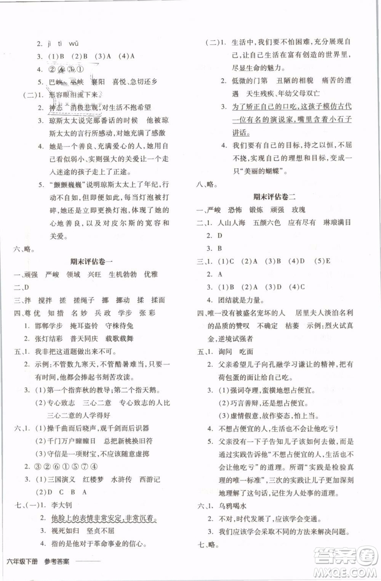 開明出版社2019版全品學(xué)練考六年級(jí)下冊(cè)語文RJ人教版參考答案