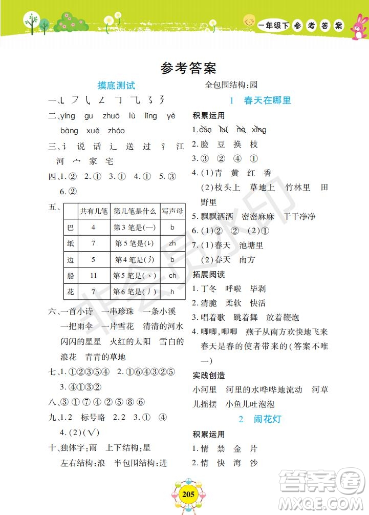 2019年新編同步學(xué)一年級(jí)下冊(cè)語(yǔ)文人教部編版參考答案