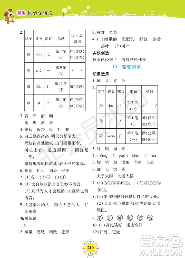 2019年新編同步學(xué)一年級(jí)下冊(cè)語(yǔ)文人教部編版參考答案