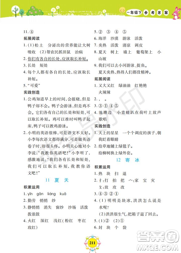 2019年新編同步學(xué)一年級(jí)下冊(cè)語(yǔ)文人教部編版參考答案