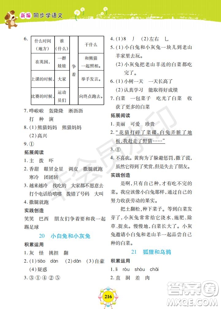 2019年新編同步學(xué)一年級(jí)下冊(cè)語(yǔ)文人教部編版參考答案