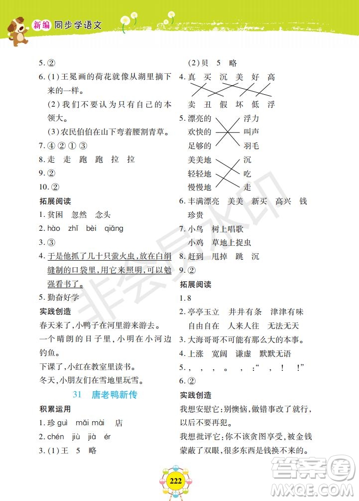 2019年新編同步學(xué)一年級(jí)下冊(cè)語(yǔ)文人教部編版參考答案