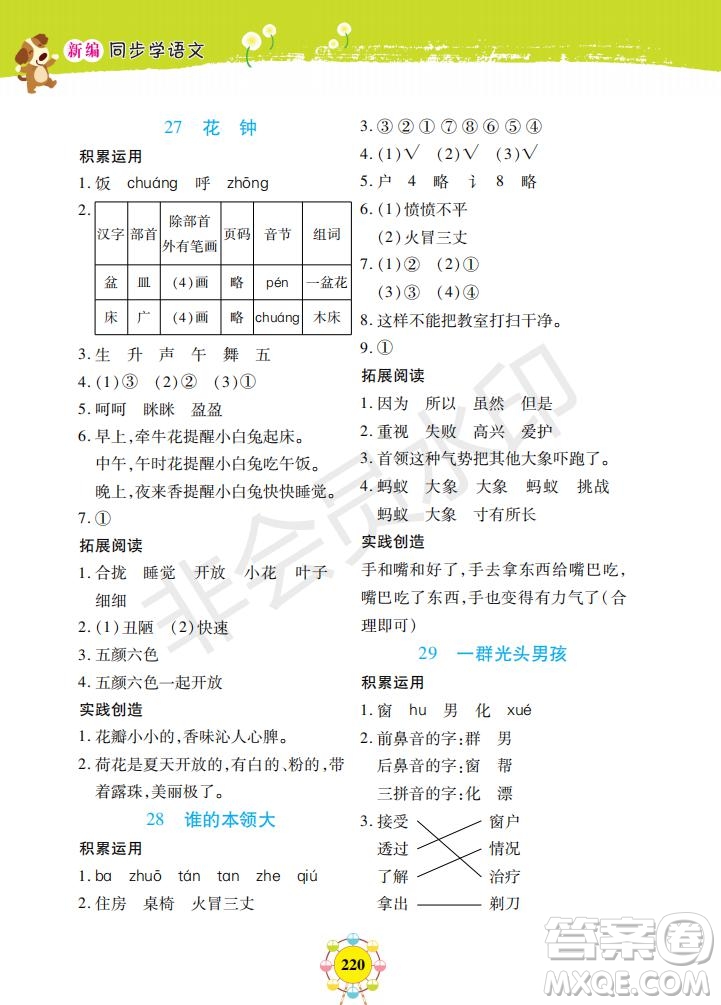 2019年新編同步學(xué)一年級(jí)下冊(cè)語(yǔ)文人教部編版參考答案