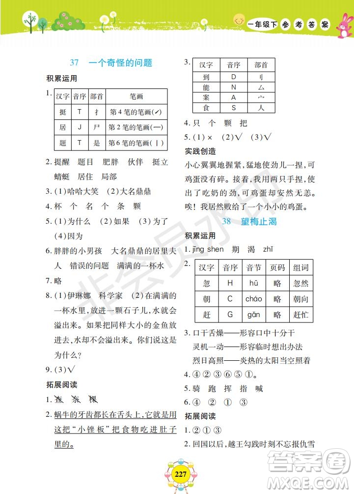 2019年新編同步學(xué)一年級(jí)下冊(cè)語(yǔ)文人教部編版參考答案