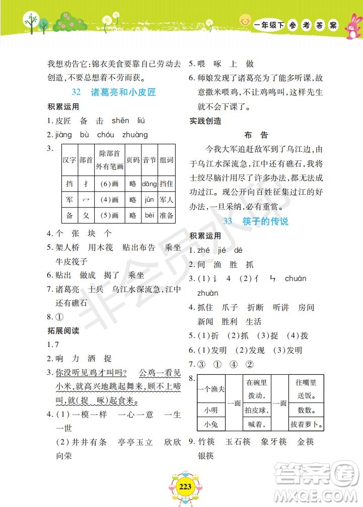 2019年新編同步學(xué)一年級(jí)下冊(cè)語(yǔ)文人教部編版參考答案