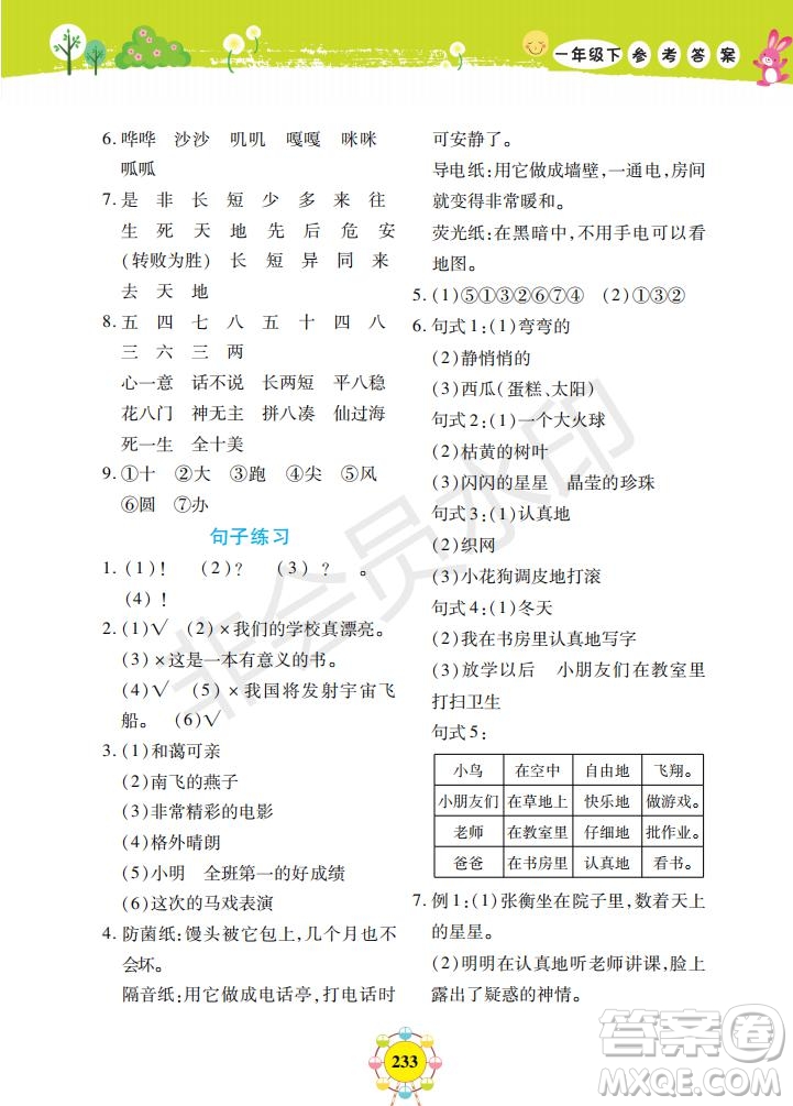 2019年新編同步學(xué)一年級(jí)下冊(cè)語(yǔ)文人教部編版參考答案