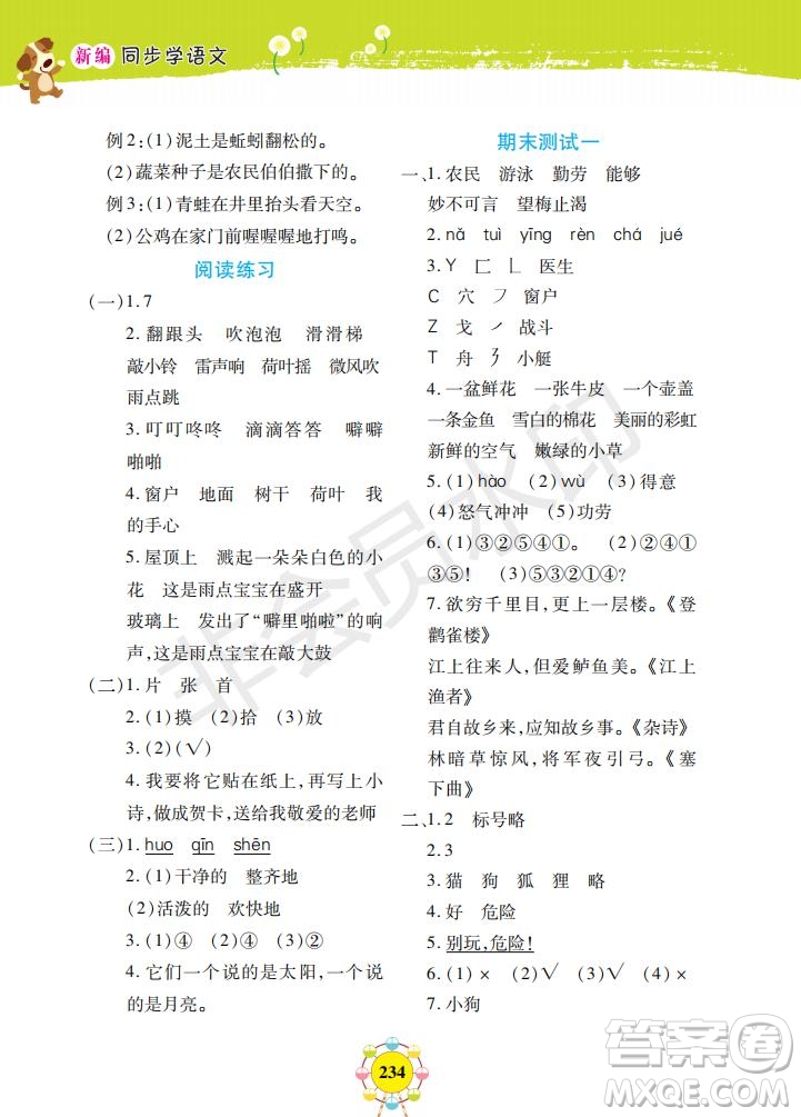 2019年新編同步學(xué)一年級(jí)下冊(cè)語(yǔ)文人教部編版參考答案