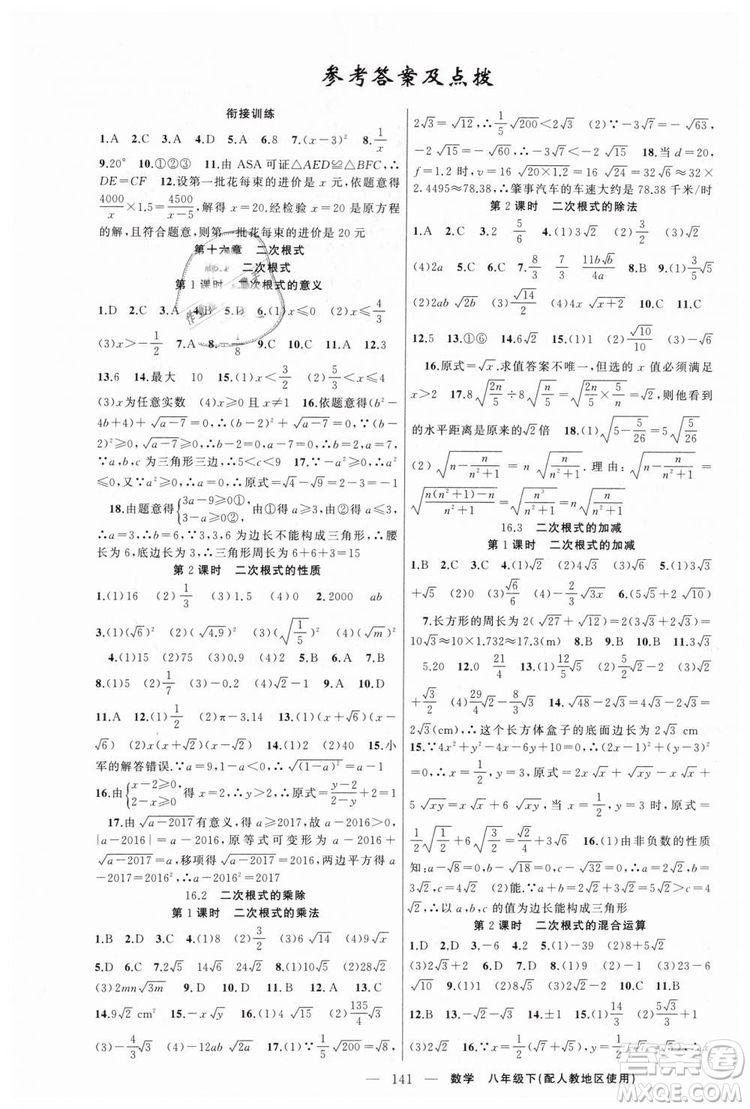 人教地區(qū)使用原創(chuàng)新課堂2019年數(shù)學(xué)下冊(cè)八年級(jí)參考答案