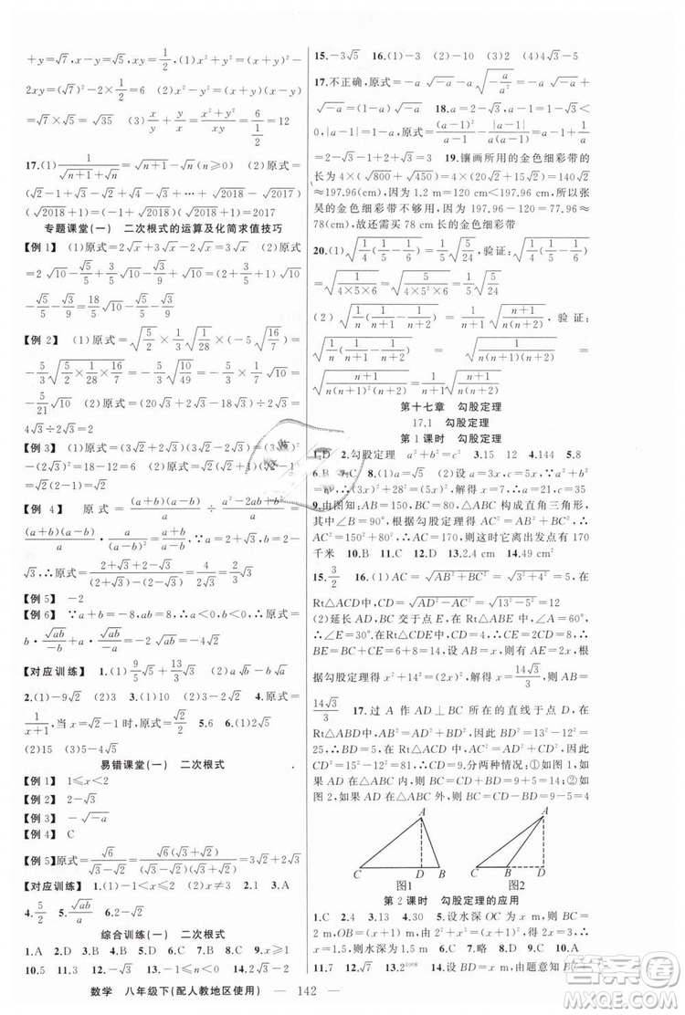 人教地區(qū)使用原創(chuàng)新課堂2019年數(shù)學(xué)下冊(cè)八年級(jí)參考答案