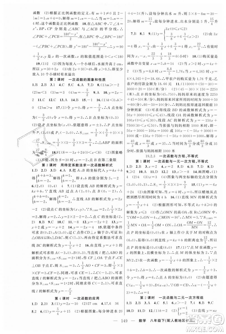 人教地區(qū)使用原創(chuàng)新課堂2019年數(shù)學(xué)下冊(cè)八年級(jí)參考答案