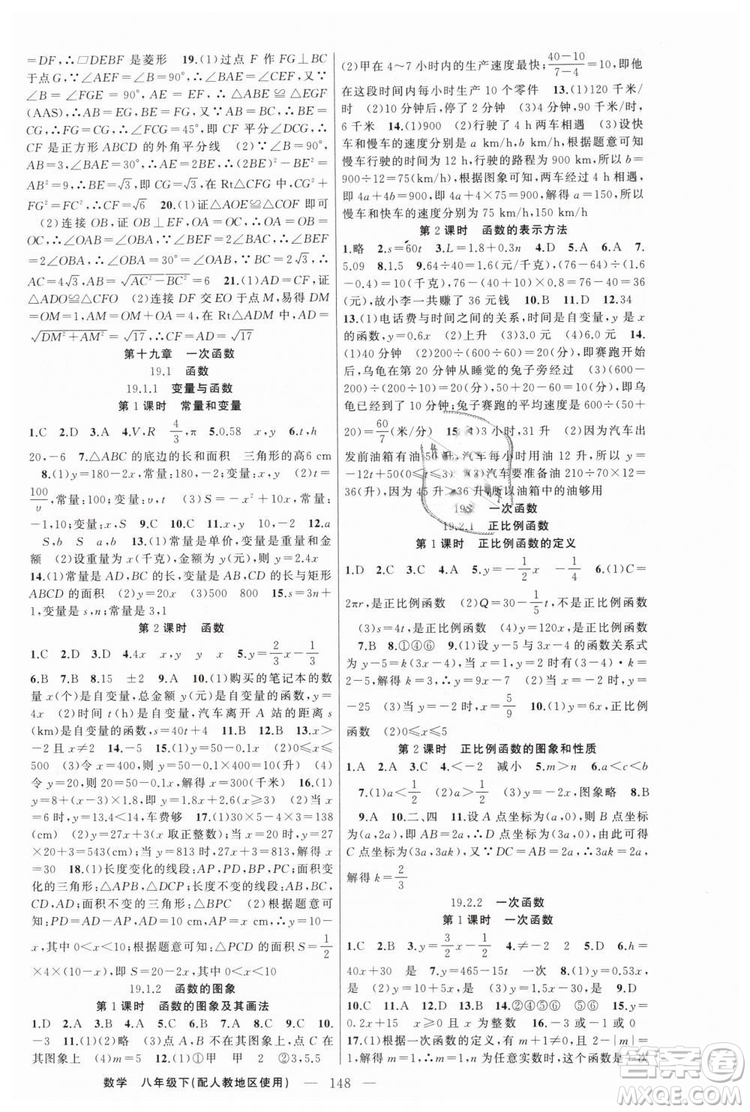 人教地區(qū)使用原創(chuàng)新課堂2019年數(shù)學(xué)下冊(cè)八年級(jí)參考答案