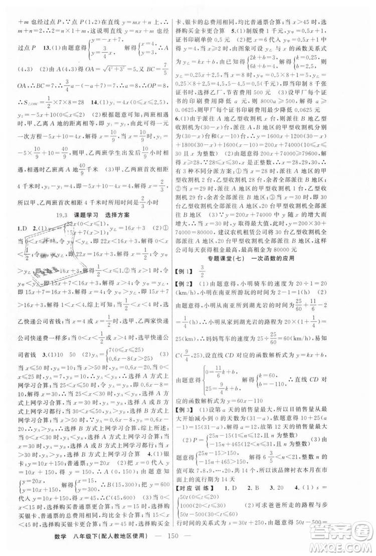 人教地區(qū)使用原創(chuàng)新課堂2019年數(shù)學(xué)下冊(cè)八年級(jí)參考答案