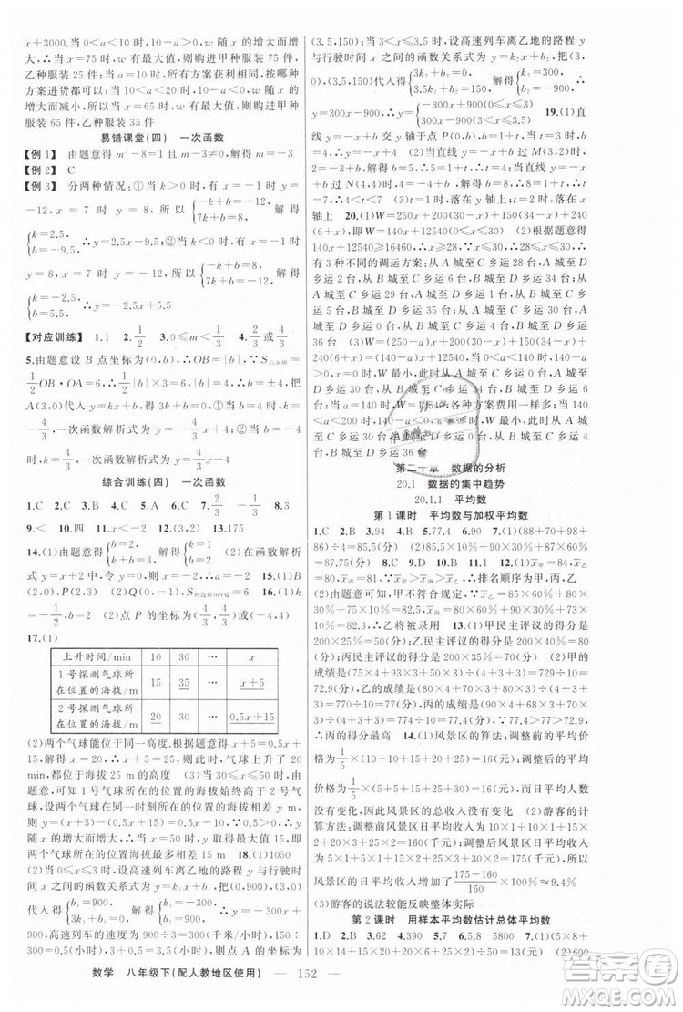 人教地區(qū)使用原創(chuàng)新課堂2019年數(shù)學(xué)下冊(cè)八年級(jí)參考答案