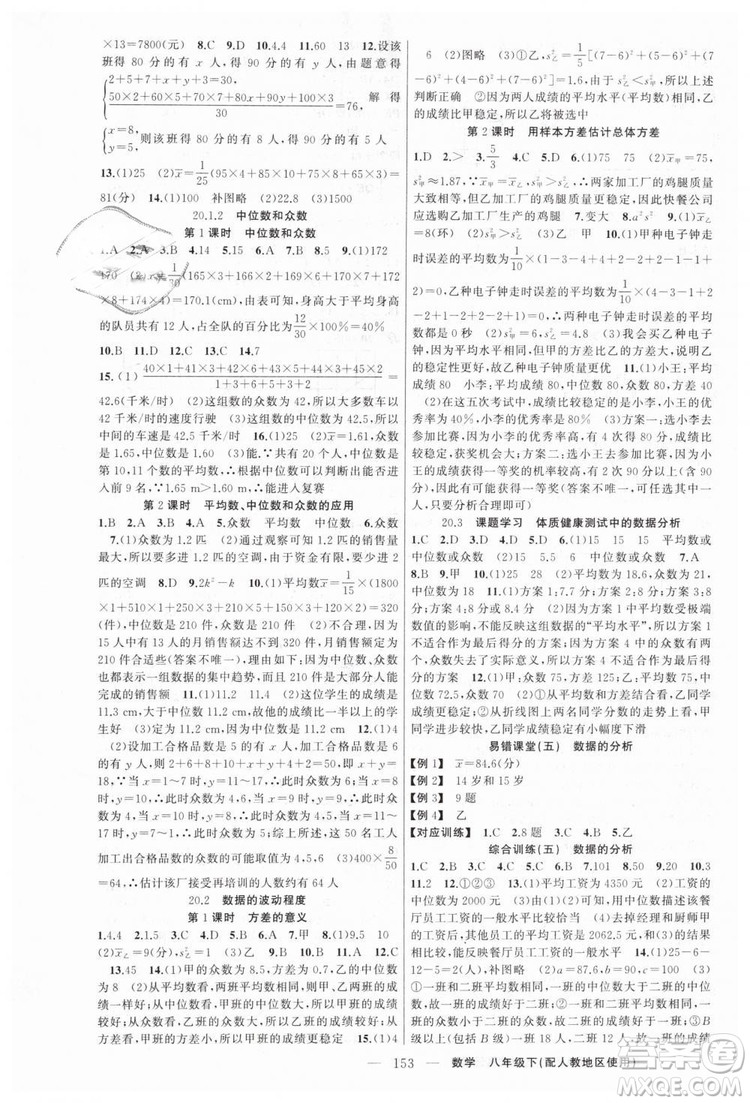 人教地區(qū)使用原創(chuàng)新課堂2019年數(shù)學(xué)下冊(cè)八年級(jí)參考答案