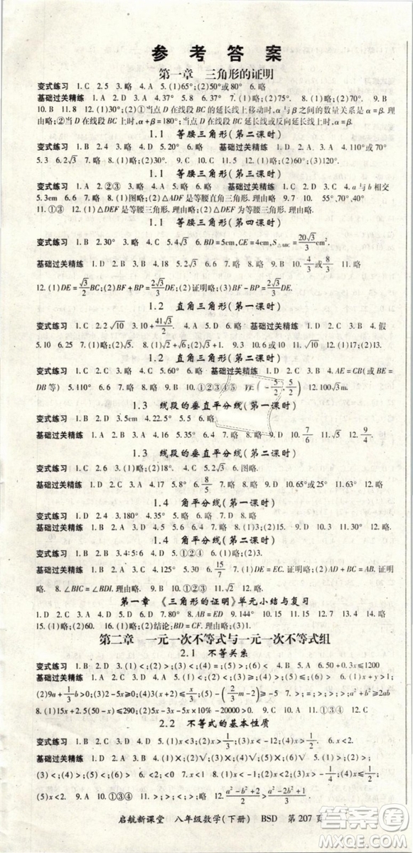 2019春啟航新課堂八年級數(shù)學(xué)下冊BSD北師大版參考答案