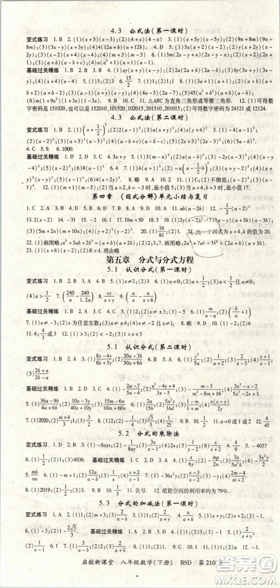 2019春啟航新課堂八年級數(shù)學(xué)下冊BSD北師大版參考答案