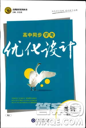 2019高中同步學(xué)考優(yōu)化設(shè)計英語選修7人教版答案