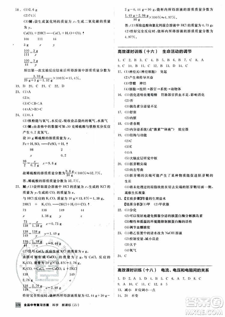 2019版全品中考復(fù)習(xí)方案作業(yè)手冊(cè)B九年級(jí)初三科學(xué)ZJ浙江專版參考答案