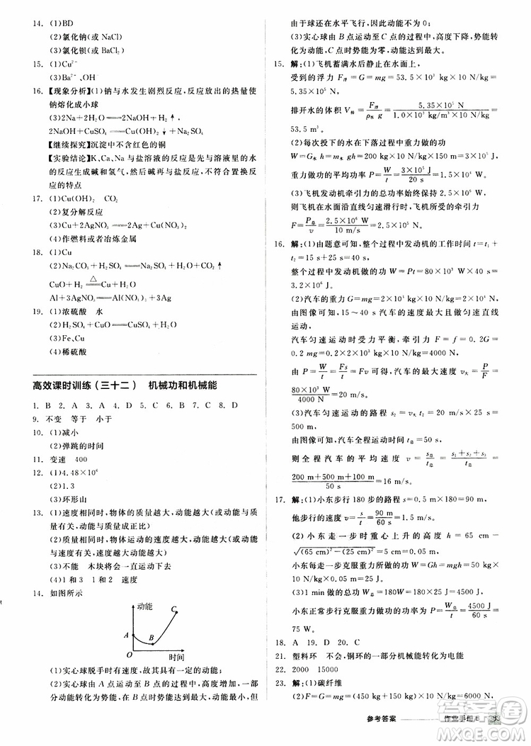 2019版全品中考復(fù)習(xí)方案作業(yè)手冊(cè)B九年級(jí)初三科學(xué)ZJ浙江專版參考答案