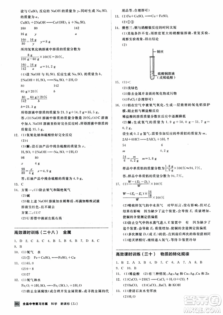 2019版全品中考復(fù)習(xí)方案作業(yè)手冊(cè)B九年級(jí)初三科學(xué)ZJ浙江專版參考答案