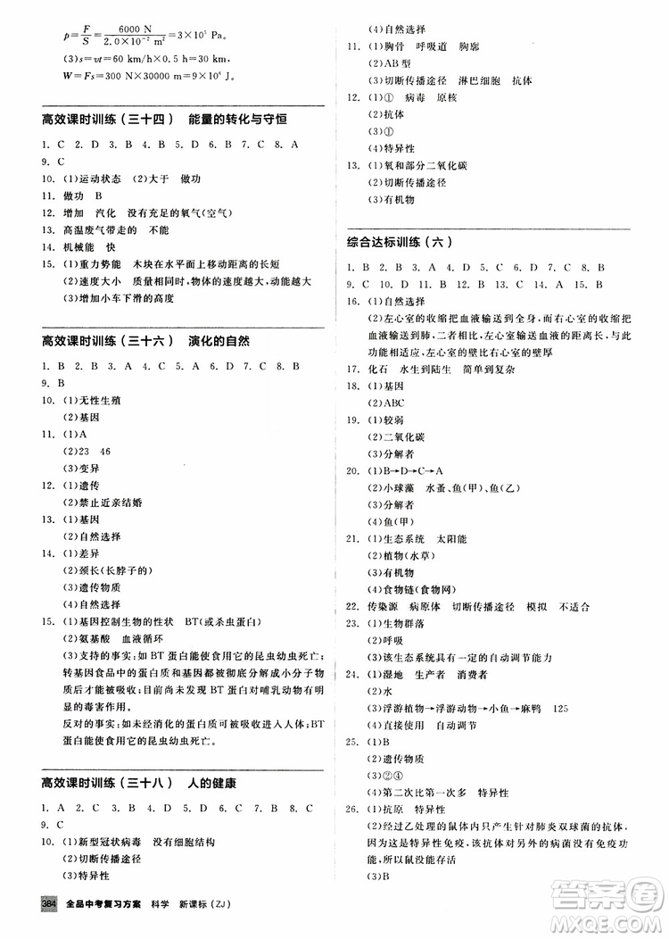 2019版全品中考復(fù)習(xí)方案作業(yè)手冊(cè)B九年級(jí)初三科學(xué)ZJ浙江專版參考答案