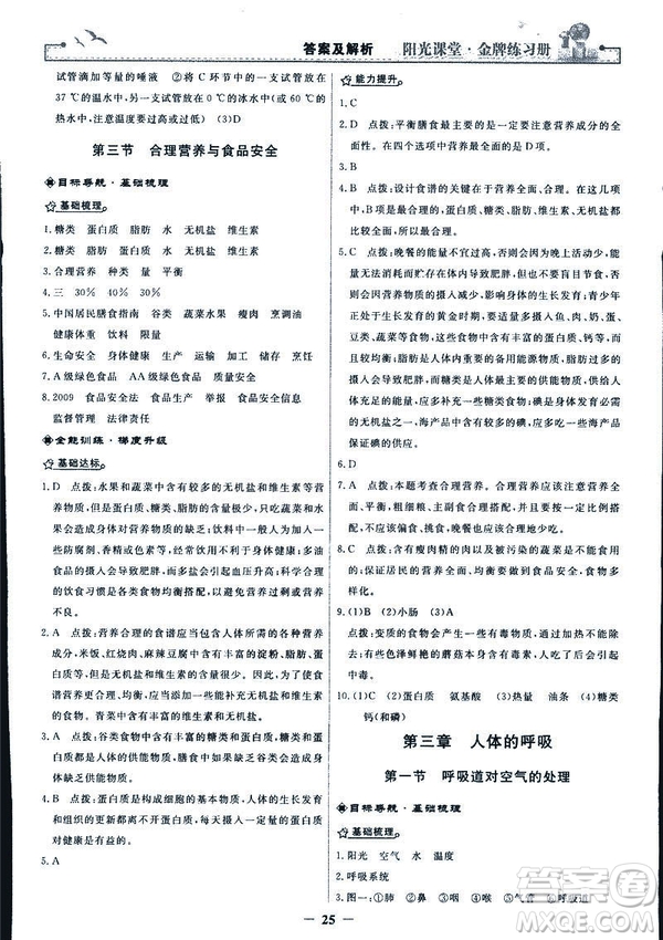 2019年七年級(jí)下冊(cè)生物學(xué)陽(yáng)光課堂金牌練習(xí)冊(cè)人教版參考答案