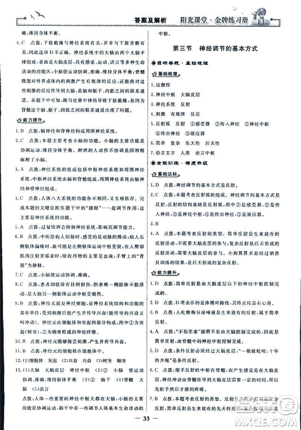 2019年七年級(jí)下冊(cè)生物學(xué)陽(yáng)光課堂金牌練習(xí)冊(cè)人教版參考答案