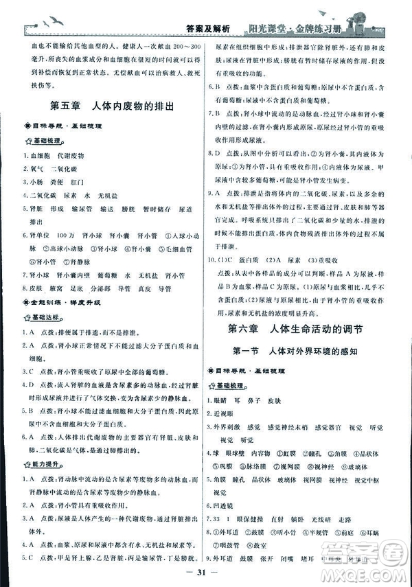 2019年七年級(jí)下冊(cè)生物學(xué)陽(yáng)光課堂金牌練習(xí)冊(cè)人教版參考答案