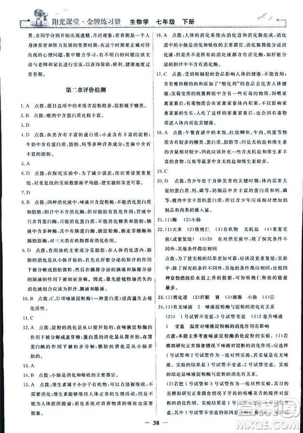 2019年七年級(jí)下冊(cè)生物學(xué)陽(yáng)光課堂金牌練習(xí)冊(cè)人教版參考答案