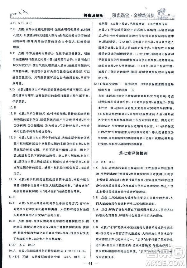 2019年七年級(jí)下冊(cè)生物學(xué)陽(yáng)光課堂金牌練習(xí)冊(cè)人教版參考答案