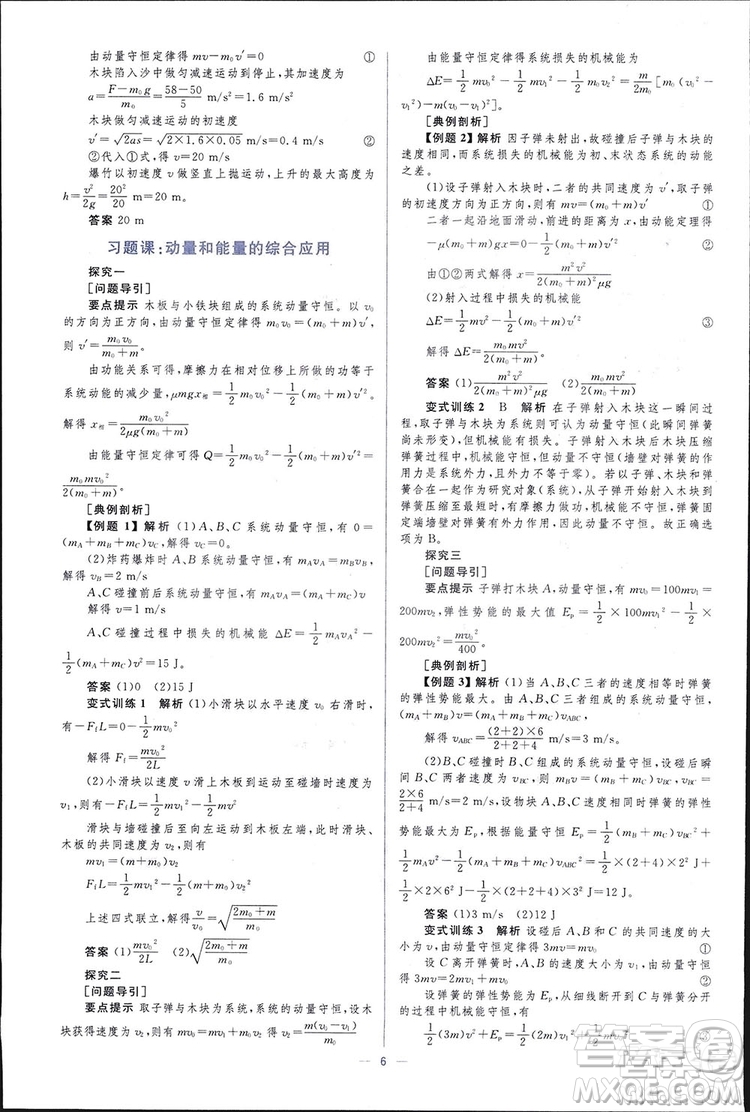 2021高中同步學(xué)考優(yōu)化設(shè)計物理選修3-5人教版答案