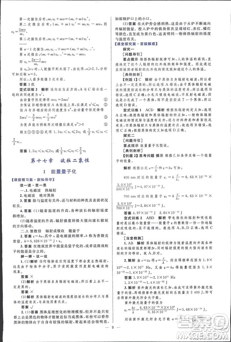 2021高中同步學(xué)考優(yōu)化設(shè)計物理選修3-5人教版答案