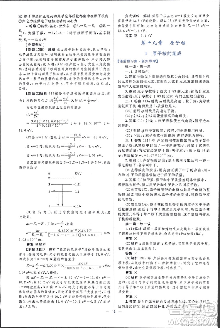 2021高中同步學(xué)考優(yōu)化設(shè)計物理選修3-5人教版答案